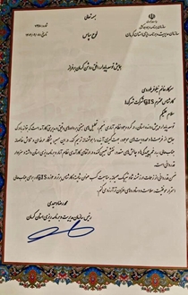 انتخاب کارشناس GIS شرکت شهرک های صنعتی کرمان بعنوان کارشناس برتر در استان کرمان